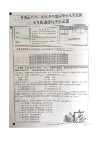 湖北省十堰市郧西县 2023-2024学年七年级下学期6月期末道德与法治试题