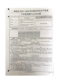 湖北省十堰市郧西县 2023-2024学年八年级下学期6月期末道德与法治试题