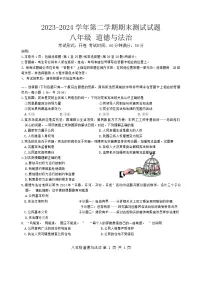 江苏省扬州市仪征市 2023-2024学年八年级下学期6月期末道德与法治试题