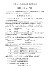 山东省济南市市中区 2023-2024学年七年级下学期期末考试道德与法治试题