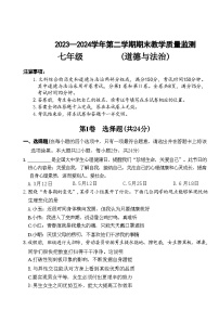 山西省侯马市2023-2024学年七年级下学期期末考试道德与法治试卷