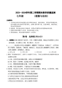 山西省侯马市2023-2024学年七年级下学期期末考试道德与法治试卷
