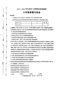 河南省驻马店市西平县2023-2024学年八年级下学期期末道德与法治试卷