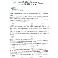 河南省商丘市虞城县2023-2024学年七年级下学期6月期末道德与法治试题