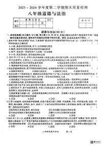 江西省吉安县立中学 2023-2024学年八年级下学期期末道德与法治试卷