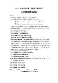 河南省驻马店市西平县2023-2024学年八年级下学期期末道德与法治试卷