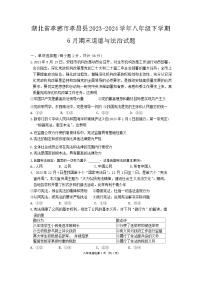 湖北省孝感市孝昌县 2023-2024学年八年级下学期6月期末道德与法治试题