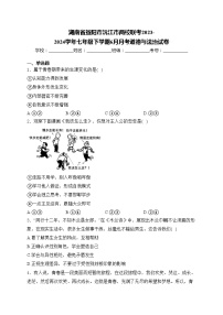 湖南省益阳市沅江市两校联考2023-2024学年七年级下学期6月月考道德与法治试卷(含答案)