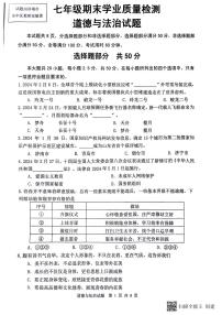 山东省济南市市中区+2023-2024学年七年级下学期期末考试道德与法治试题