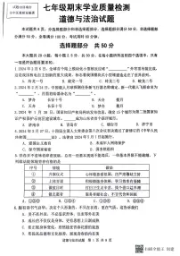 山东省济南市市中区+2023-2024学年七年级下学期期末考试道德与法治试题