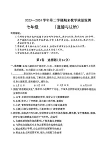 山西省侯马市2023-2024学年七年级下学期期末考试道德与法治试卷