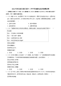 2024年河北省石家庄四十二中学中考道德与法治四模试卷