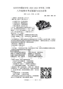 安徽省安庆市外国语学校2023-2024学年八年级下学期期末考试道德与法治试卷
