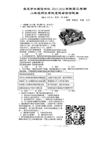 安徽省安庆市外国语学校2023-2024学年八年级下学期期末考试道德与法治试卷