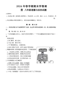 江苏省泰州市姜堰区2023-2024学年八年级下学期6月期末道德与法治试题（含答案）