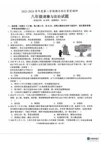 安徽省安庆市2023-2024学年八年级下学期6月期末道德与法治试题