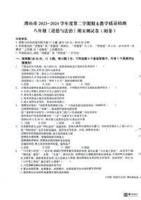 安徽省安庆市潜山市2023-2024学年八年级下学期6月期末道德与法治试题