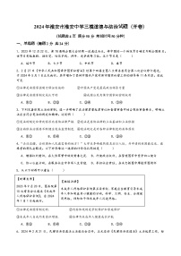 2024年江苏省淮安市淮安中学中考三模道德与法治试题