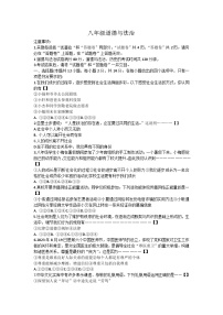 安徽省合肥市庐江县南片初中学校2023-2024学年八年级上学期11月期中 道德与法治试题