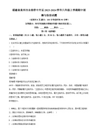 福建省泉州市永春侨中片区2023-2024学年八年级上学期期中 道德与法治试题（含解析）