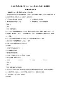 甘肃省武威市凉州区2023-2024学年八年级上学期期中 道德与法治试题（含解析）