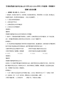 甘肃省武威市凉州区金山乡中学2023-2024学年八年级上学期期中 道德与法治试题（含解析）