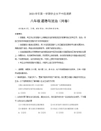 广东省广州市第三中学教育集团2023-2024学年八年级上学期11月期中道德与法治试题