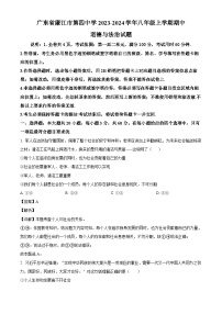广东省廉江市第四中学2023-2024学年八年级上学期期中道德与法治试题（含解析）
