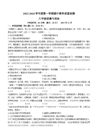 广西壮族自治区北海市合浦县2023-2024学年八年级上学期期中 道德与法治试题