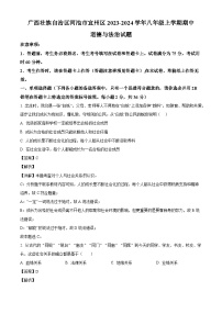 广西壮族自治区河池市宜州区2023-2024学年八年级上学期期中 道德与法治试题（含解析）