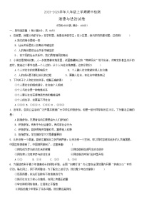 海南省临高县2023-2024学年八年级上学期期中检测 道德与法治试卷
