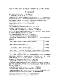 河北省唐山市遵化市2023-2024学年八年级上学期11月期中 道德与法治试题