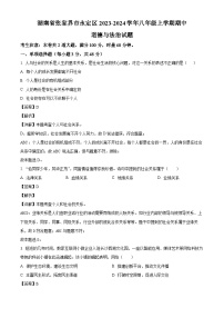 湖南省张家界市永定区2023-2024学年八年级上学期期中道德与法治试题（含解析）