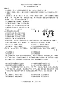 河南省商丘市梁园区2023-2024学年七年级下学期期末道德与法治试卷（含答案）