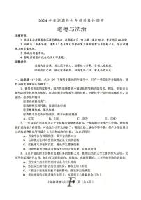 河南省南阳市方城县 2023-2024学年八年级下学期6月期末道德与法治试题