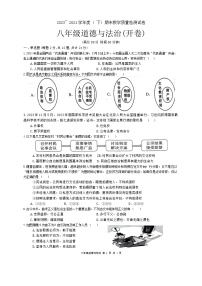 安徽省合肥市肥西县2023-2024学年八年级下学期6月期末道德与法治试题