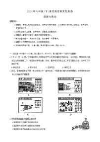 湖南省邵阳市大祥区+2023-2024学年八年级下学期6月期末道德与法治试题