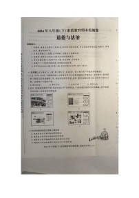 湖南省邵阳市大祥区2023-2024学年八年级下学期6月期末道德与法治试题