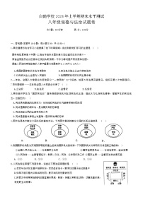 湖南省株洲市天元区白鹤学校 2023-2024学年八年级下学期6月期末道德与法治试题