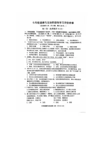 江苏省镇江市丹徒区2023-2024学年七年级下学期6月期末道德与法治试题