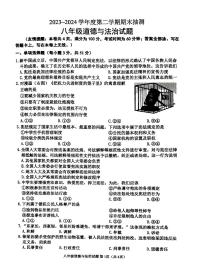 江苏省徐州市2023-2024学年八年级下学期6月期末道德与法治试题