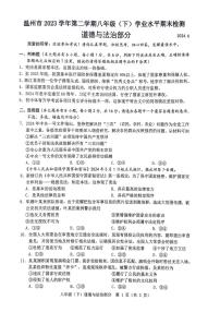 浙江省温州市2023-2024学年八年级下学期期末道德与法治试卷