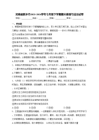 河南省新乡市2023-2024学年七年级下学期期末道德与法治试卷(含答案)