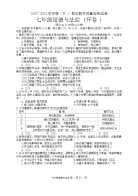 安徽省合肥市肥西县+2023-2024学年七年级下学期6月期末道德与法治试题