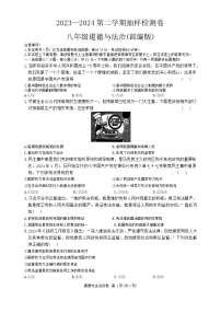 河南省驻马店市上蔡县2023-2024学年八年级下学期6月期末道德与法治试题