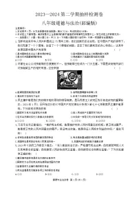 河南省驻马店市上蔡县2023-2024学年八年级下学期6月期末道德与法治试题