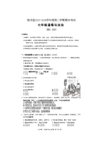 贵州省毕节市金沙县第四中学2023-2024学年七年级下学期6月期末道德与法治试题