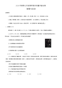 河南省南阳市社旗县2023-2024学年七年级下学期期末道德与法治试卷