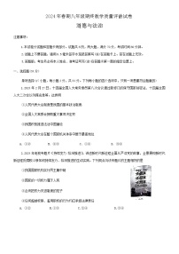 河南省南阳市社旗县2023-2024学年八年级下学期期末道德与法治试卷