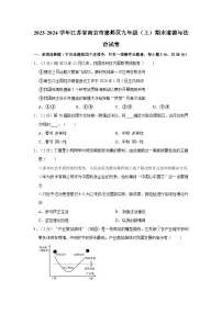 2023-2024学年江苏省南京市建邺区九年级（上）期末道德与法治试卷